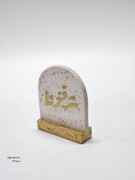 برواز ديكور حجر شرفونا 9*5'7سم