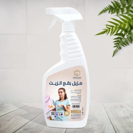 مزيل بقع الزيت750ml