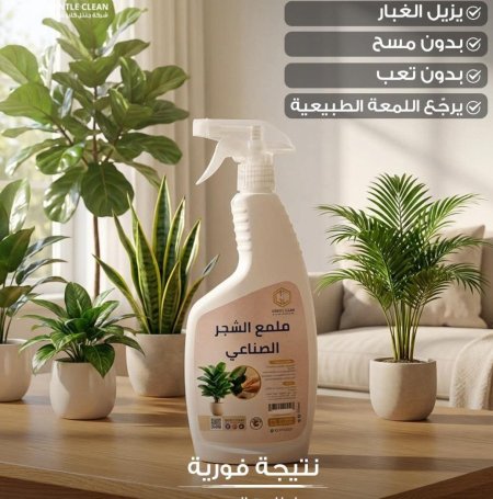 ملمع الشجر الصناعي 750ml