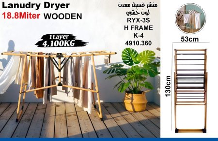 منشر غسيل ثقيل جدا