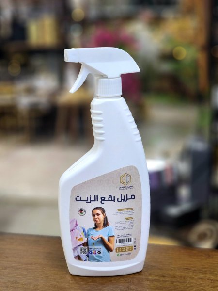 مزيل بقع الزيت