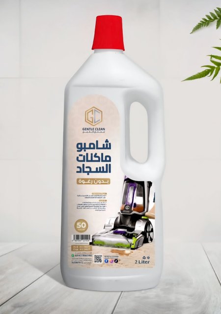 شامبو ماكينات السجاد